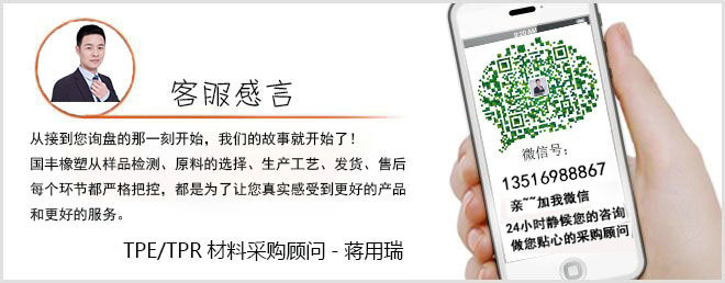 聯(lián)系TPE箱包腳輪包膠料生產(chǎn)工廠(chǎng)